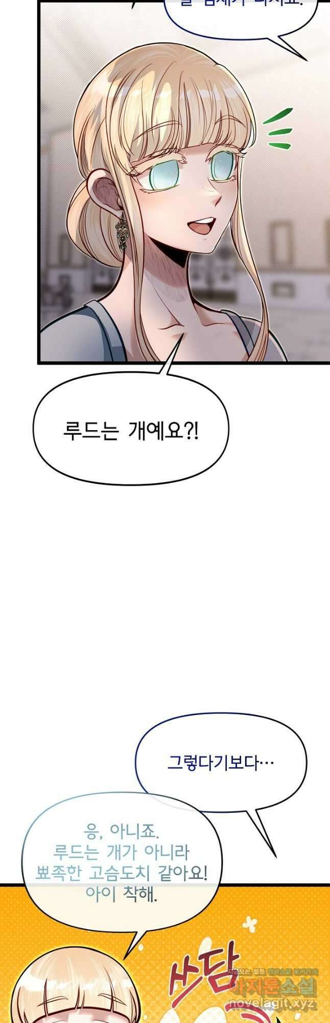 용사 동생은 아카데미 고인물 69화 5