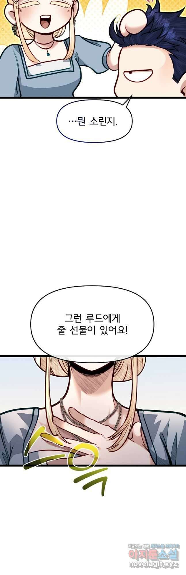용사 동생은 아카데미 고인물 69화 6