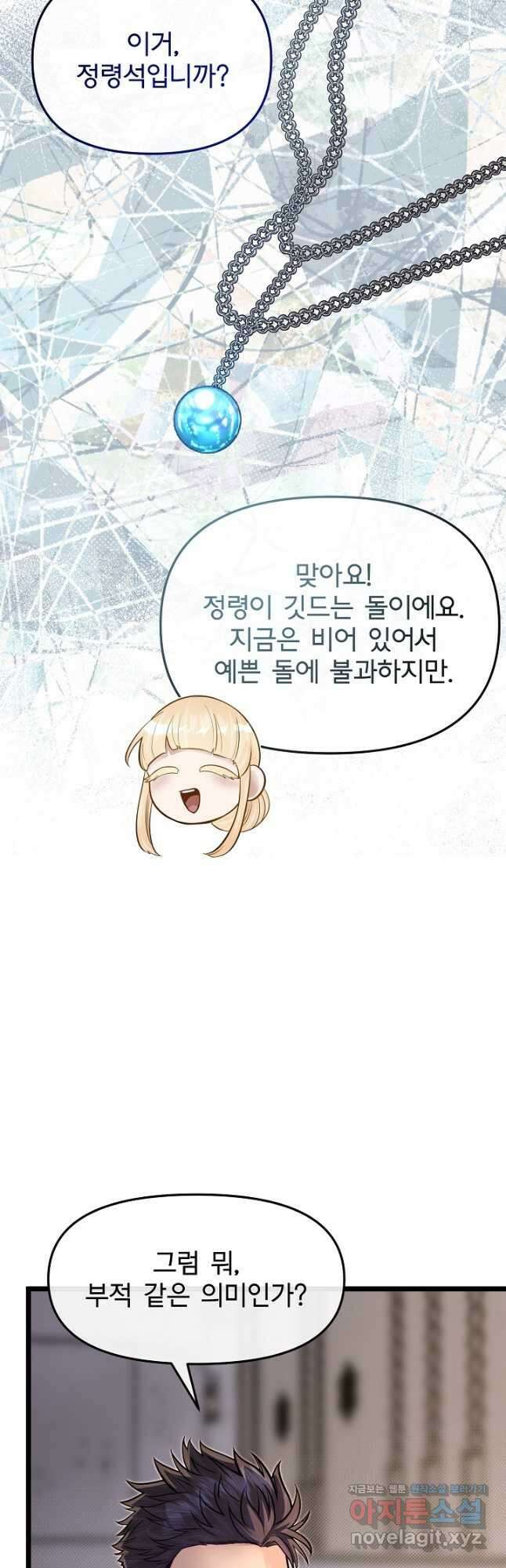 용사 동생은 아카데미 고인물 69화 8
