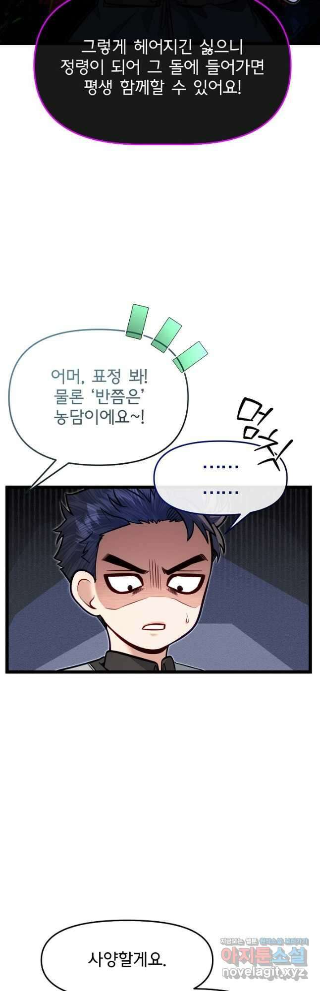 용사 동생은 아카데미 고인물 69화 10