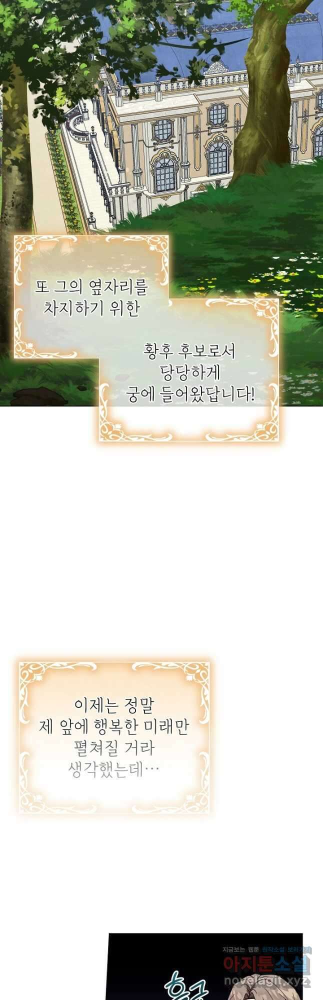 새황후 31화 2