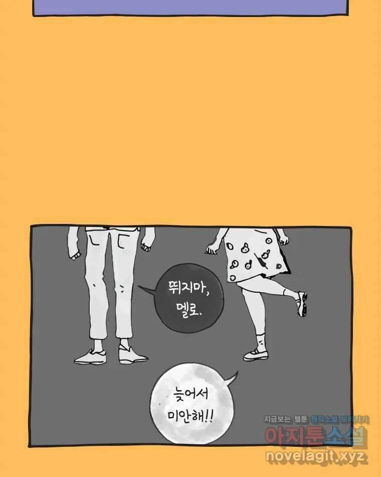 이토록 보통의 480화 뼈말라의 사랑(28) 4