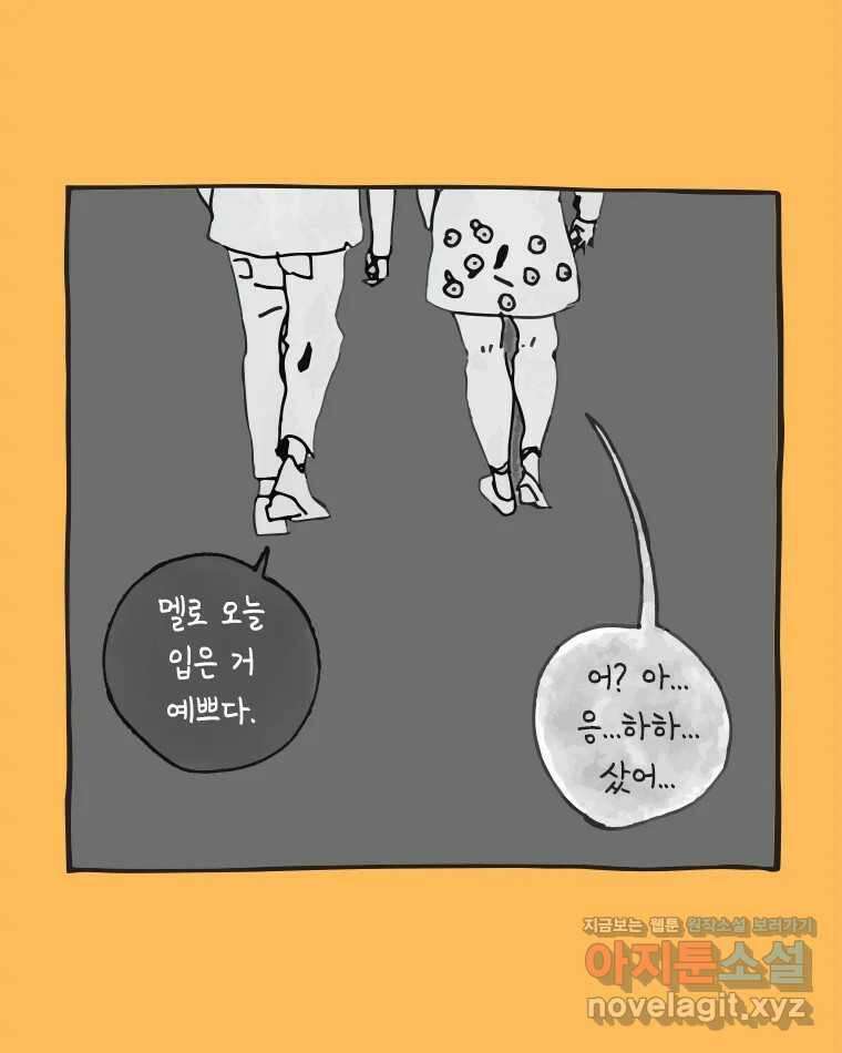 이토록 보통의 480화 뼈말라의 사랑(28) 6