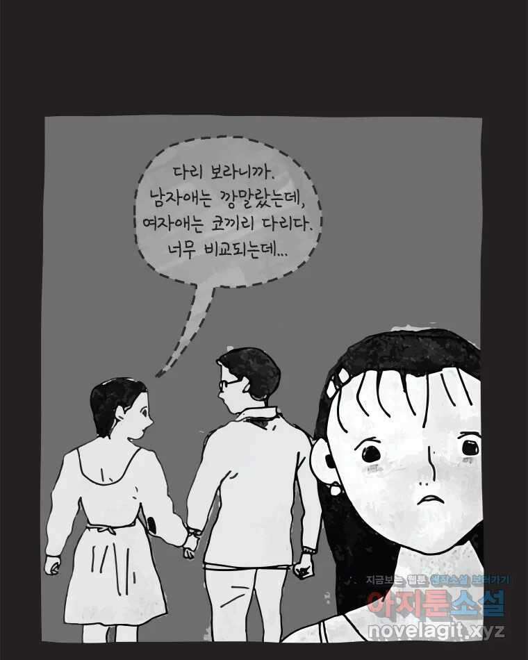 이토록 보통의 480화 뼈말라의 사랑(28) 8