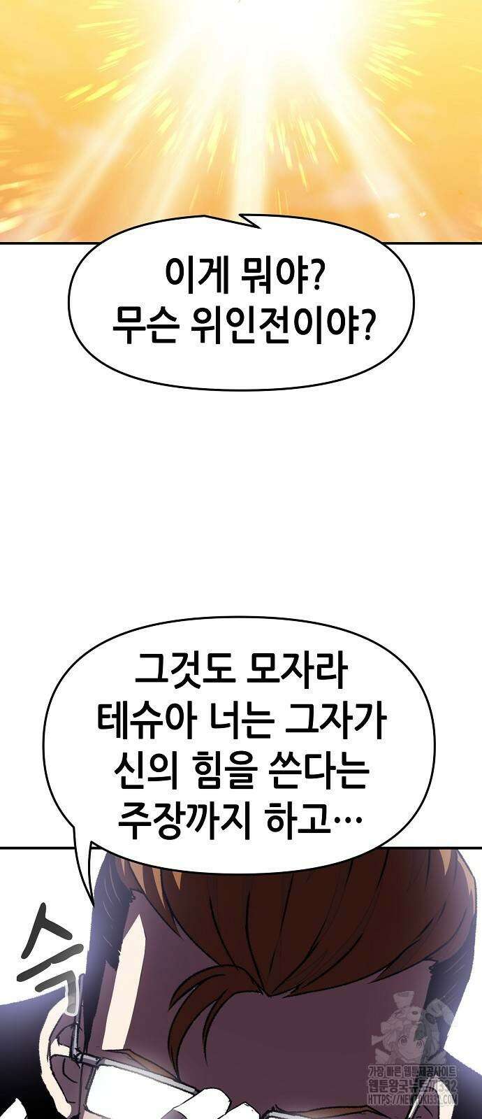 시한부 기사가 되었다 37화 11