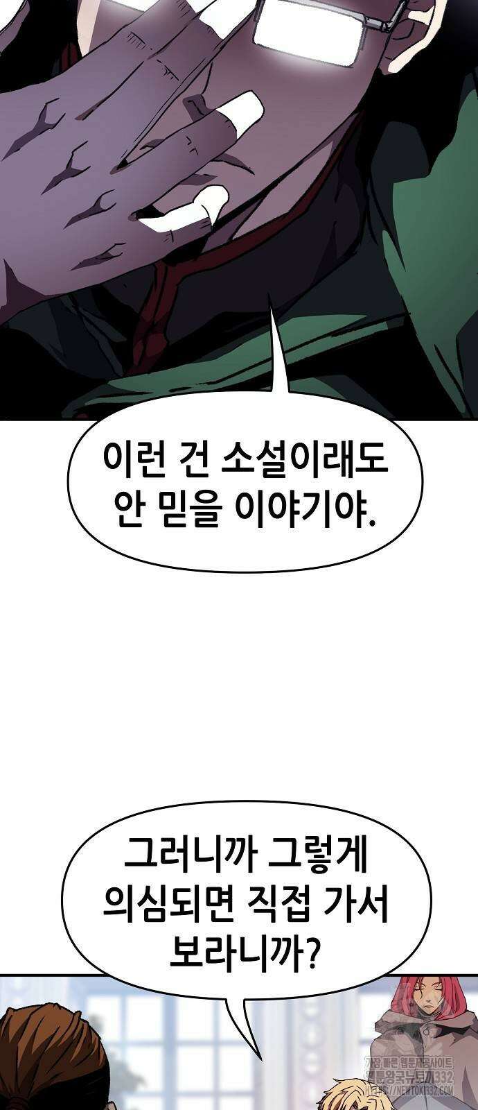 시한부 기사가 되었다 37화 12