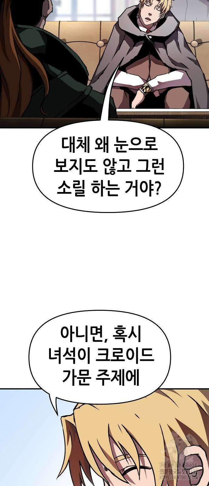 시한부 기사가 되었다 37화 13
