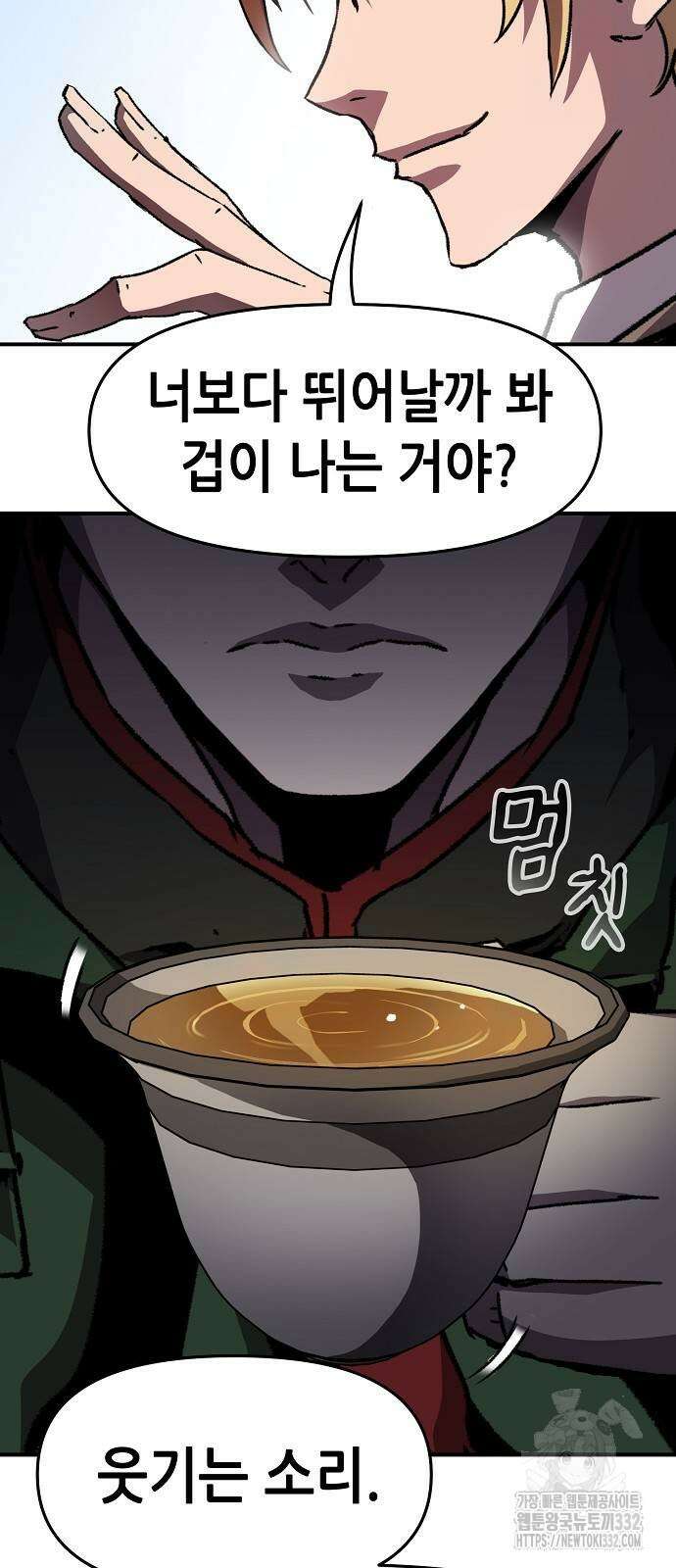 시한부 기사가 되었다 37화 14