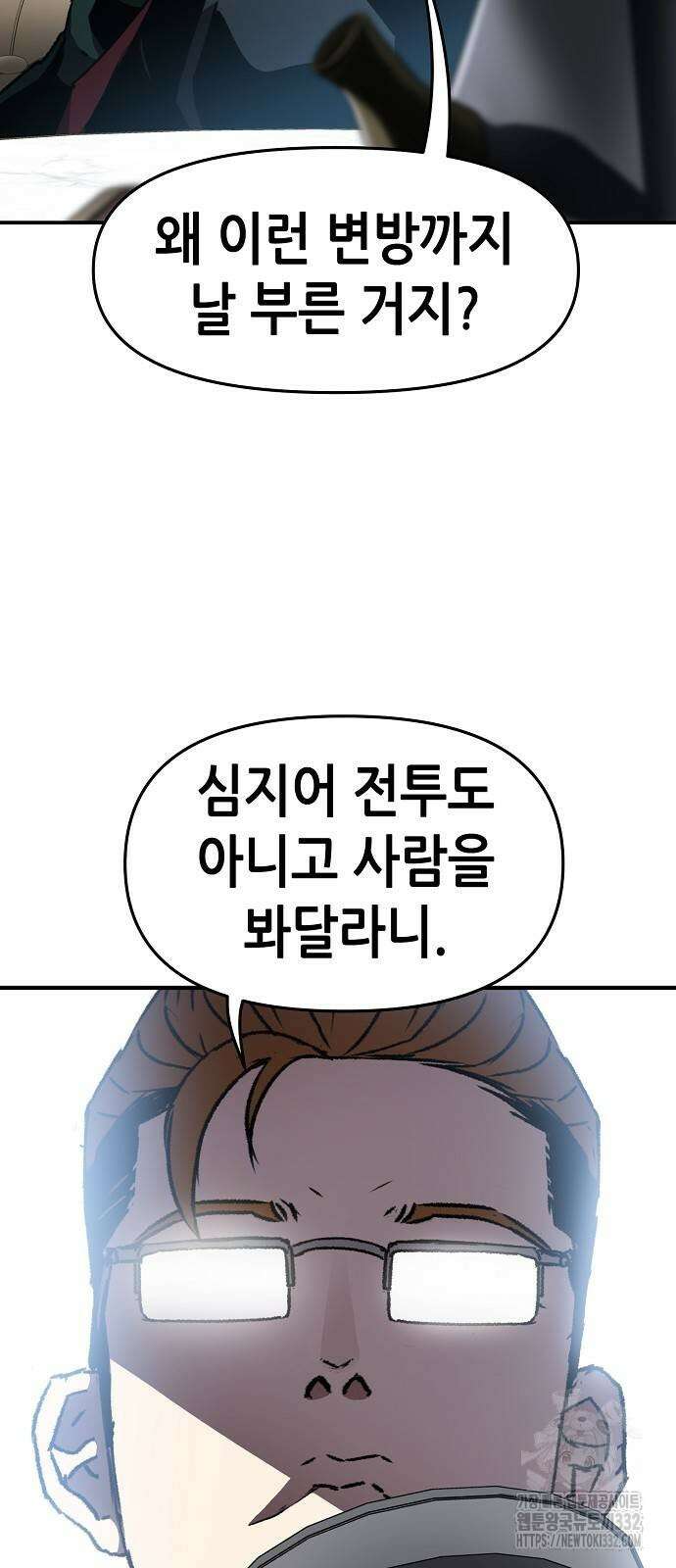 시한부 기사가 되었다 37화 3
