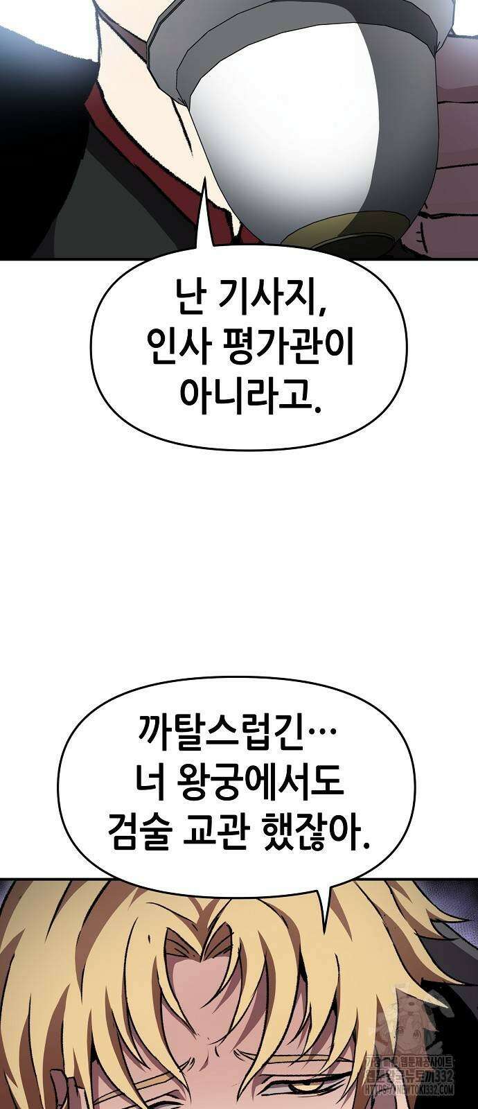 시한부 기사가 되었다 37화 4