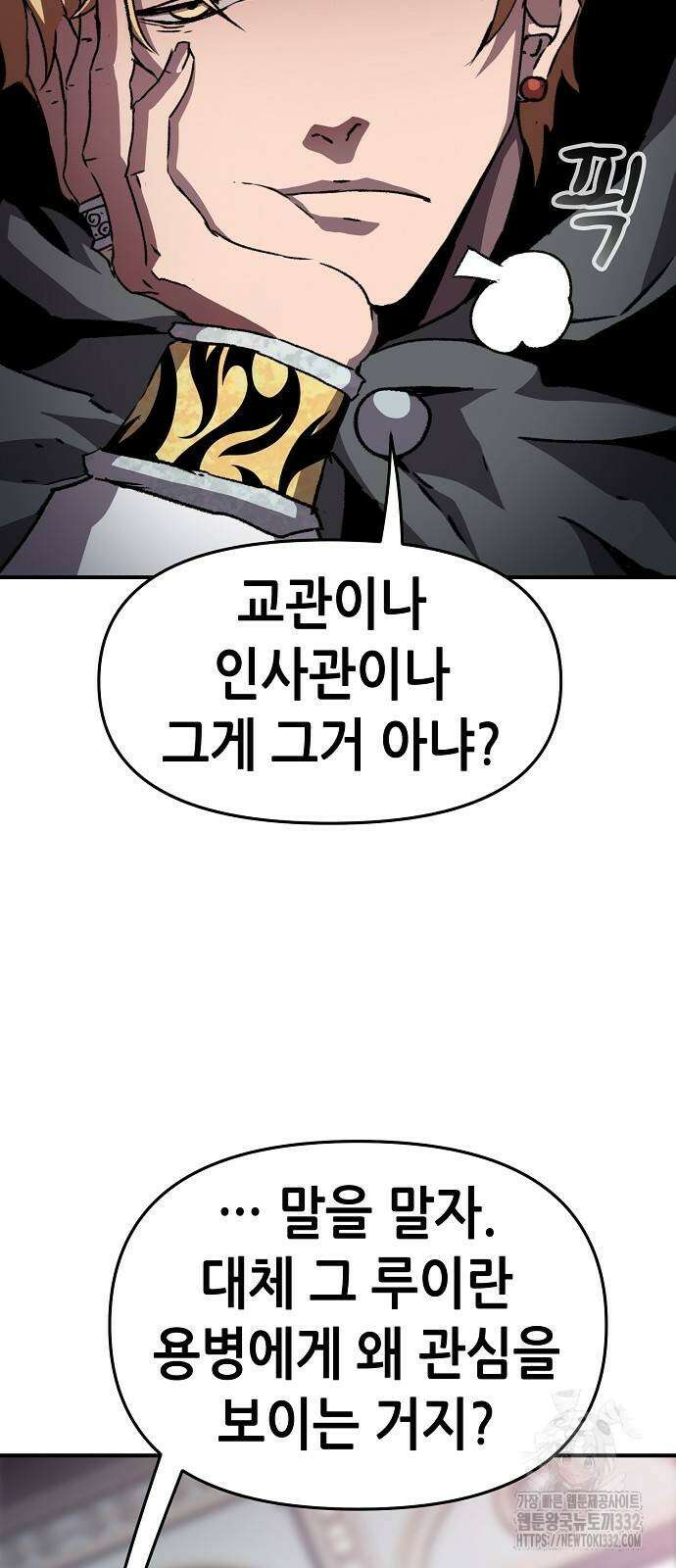 시한부 기사가 되었다 37화 5