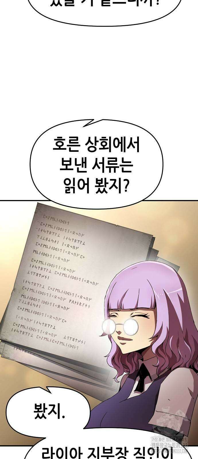 시한부 기사가 되었다 37화 7