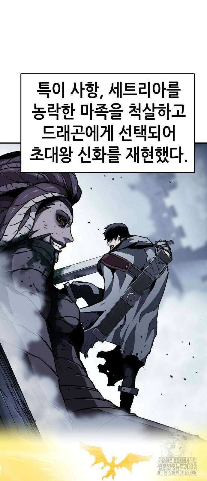 시한부 기사가 되었다 37화 10