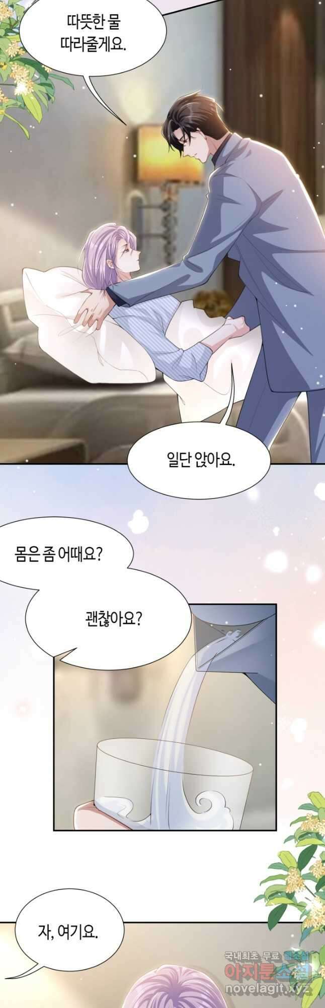 집착공의 인형놀이 139화 2