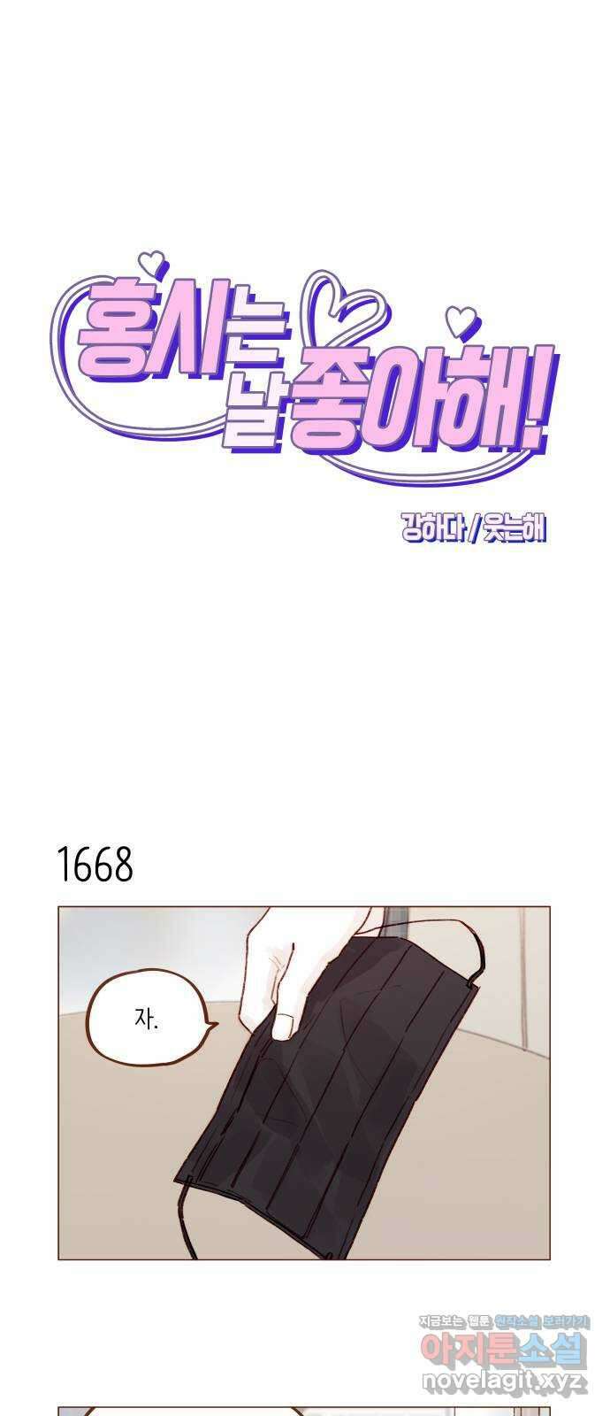 홍시는 날 좋아해! 259화 : 여친인가 보다 1