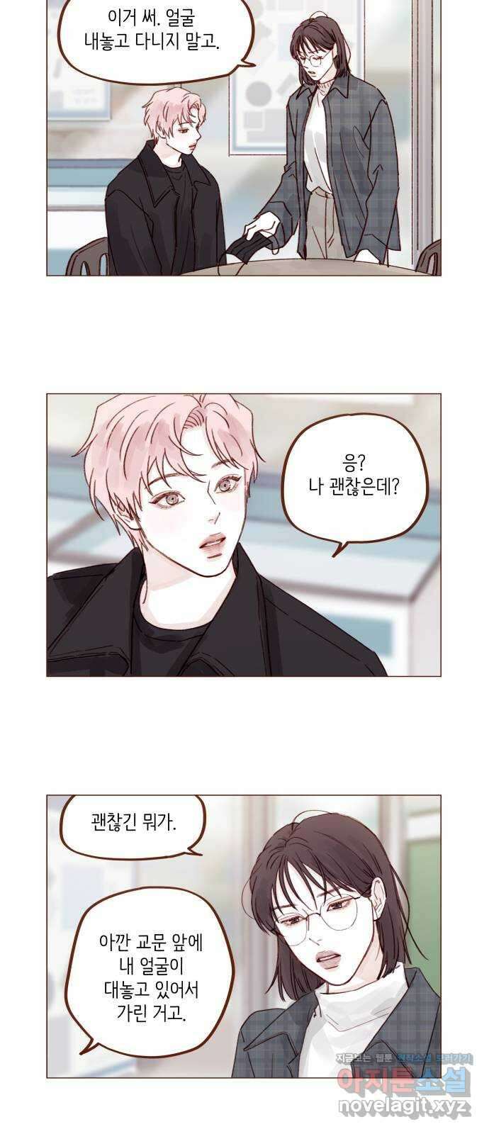 홍시는 날 좋아해! 259화 : 여친인가 보다 2