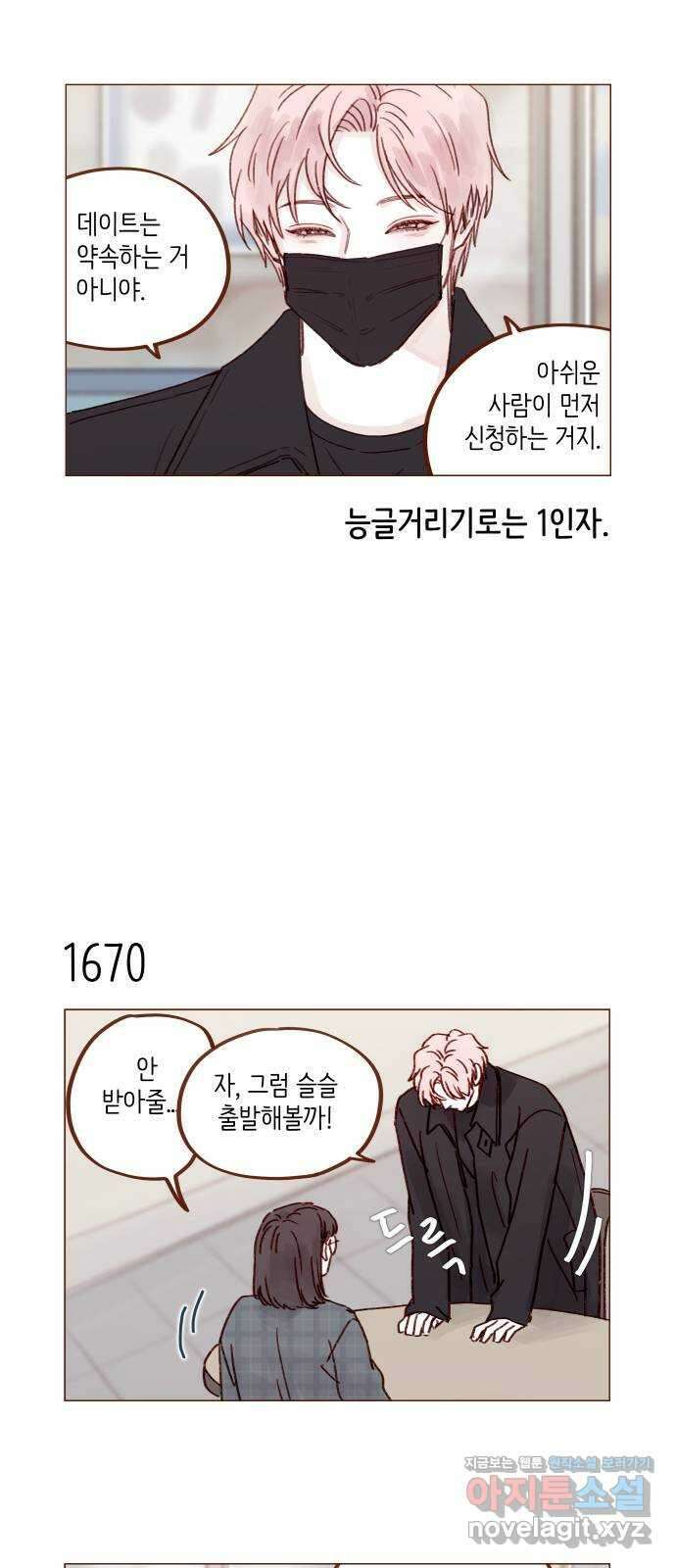홍시는 날 좋아해! 259화 : 여친인가 보다 5