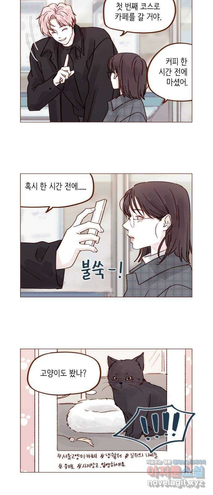 홍시는 날 좋아해! 259화 : 여친인가 보다 6