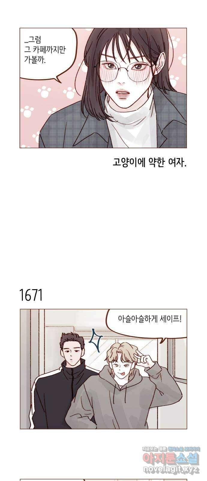 홍시는 날 좋아해! 259화 : 여친인가 보다 7