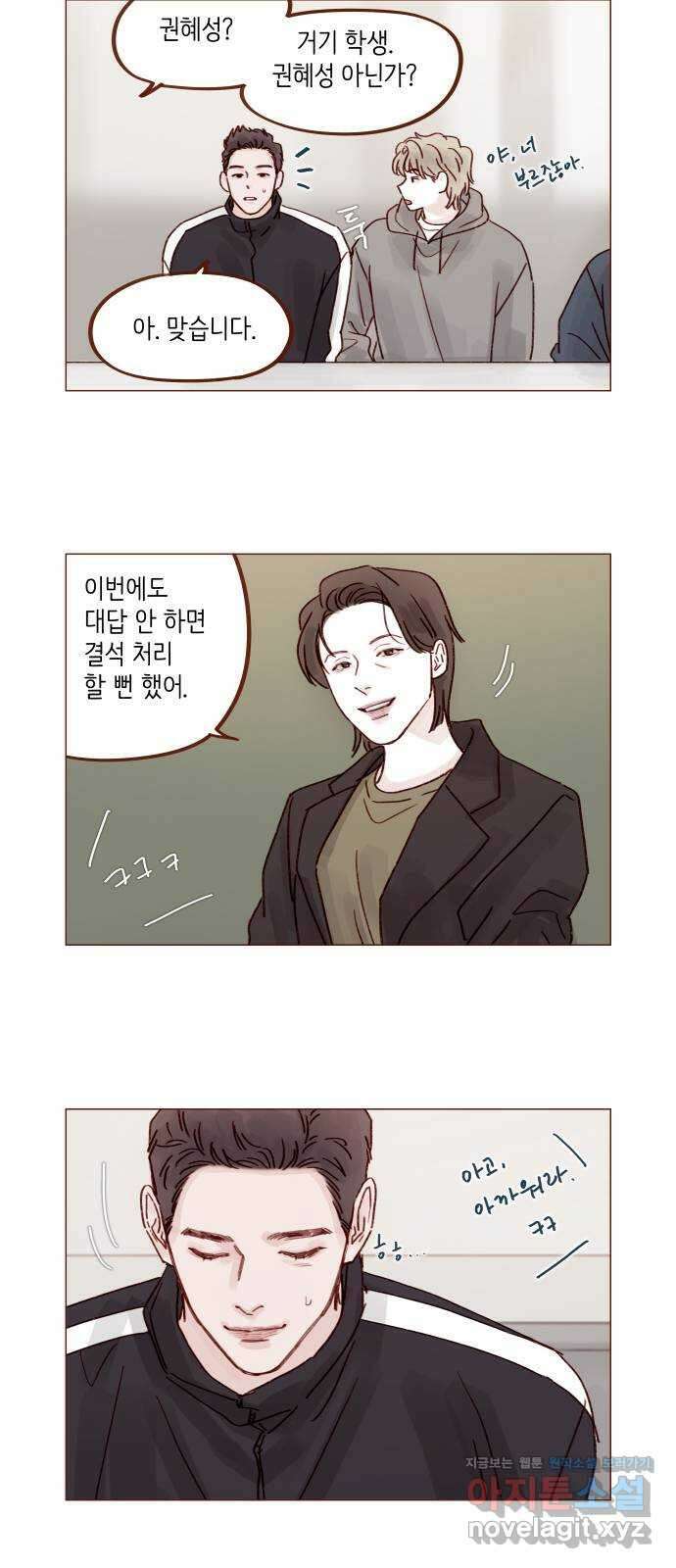 홍시는 날 좋아해! 259화 : 여친인가 보다 12