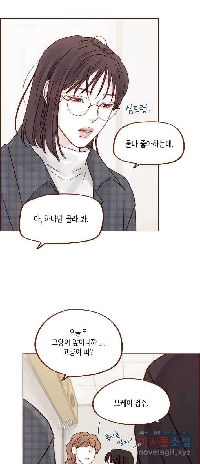 홍시는 날 좋아해! 259화 : 여친인가 보다 20