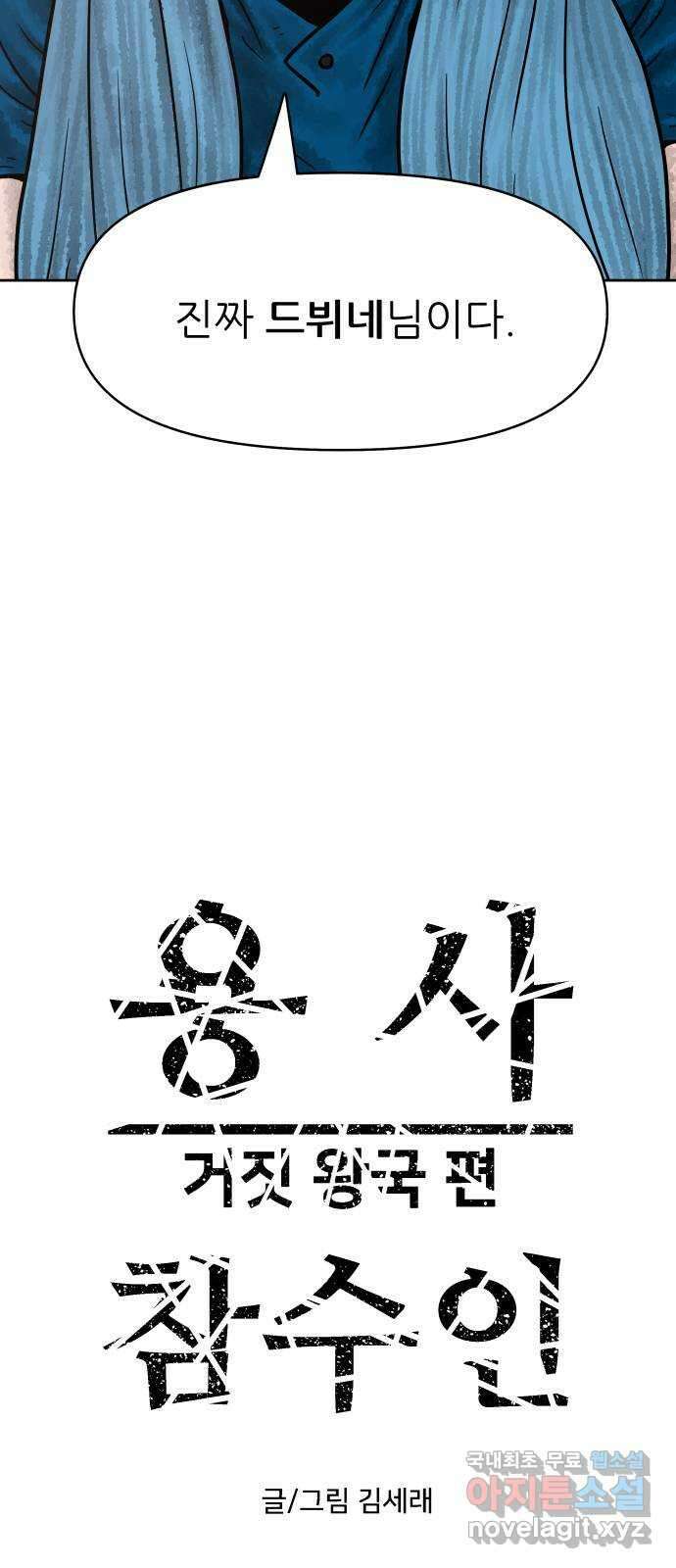 용사참수인 89화 5