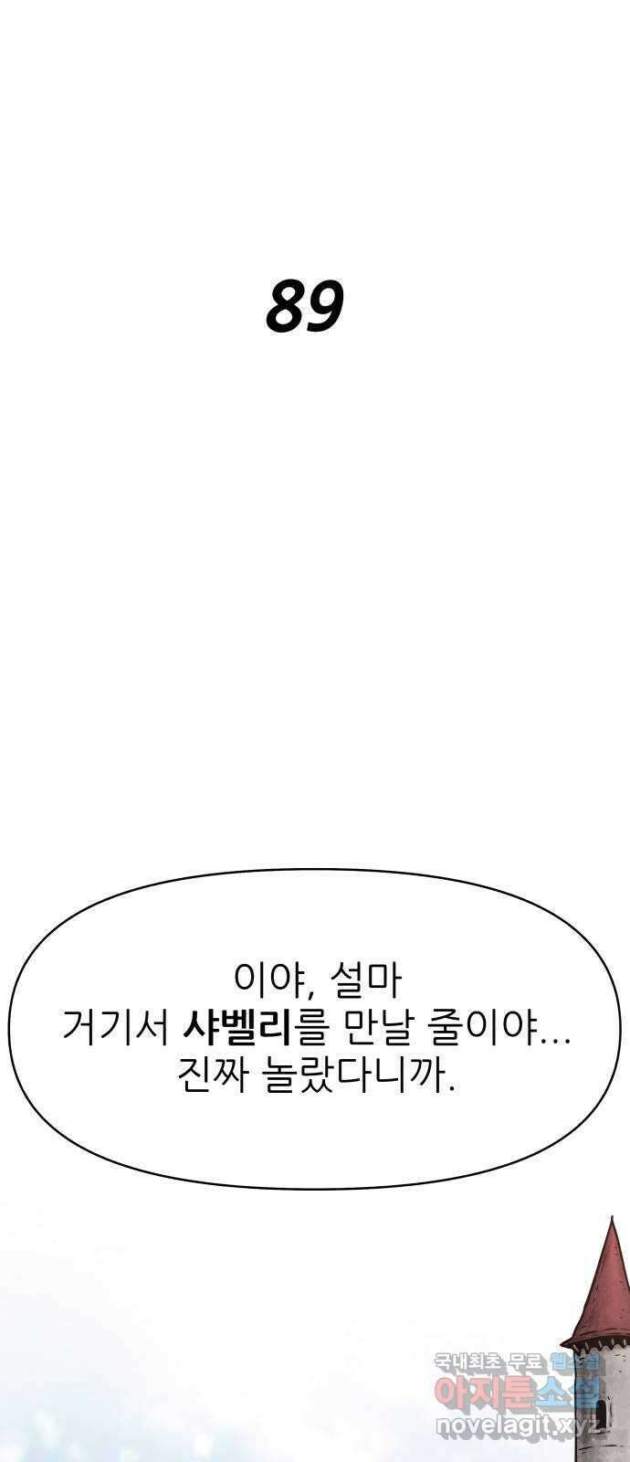 용사참수인 89화 6