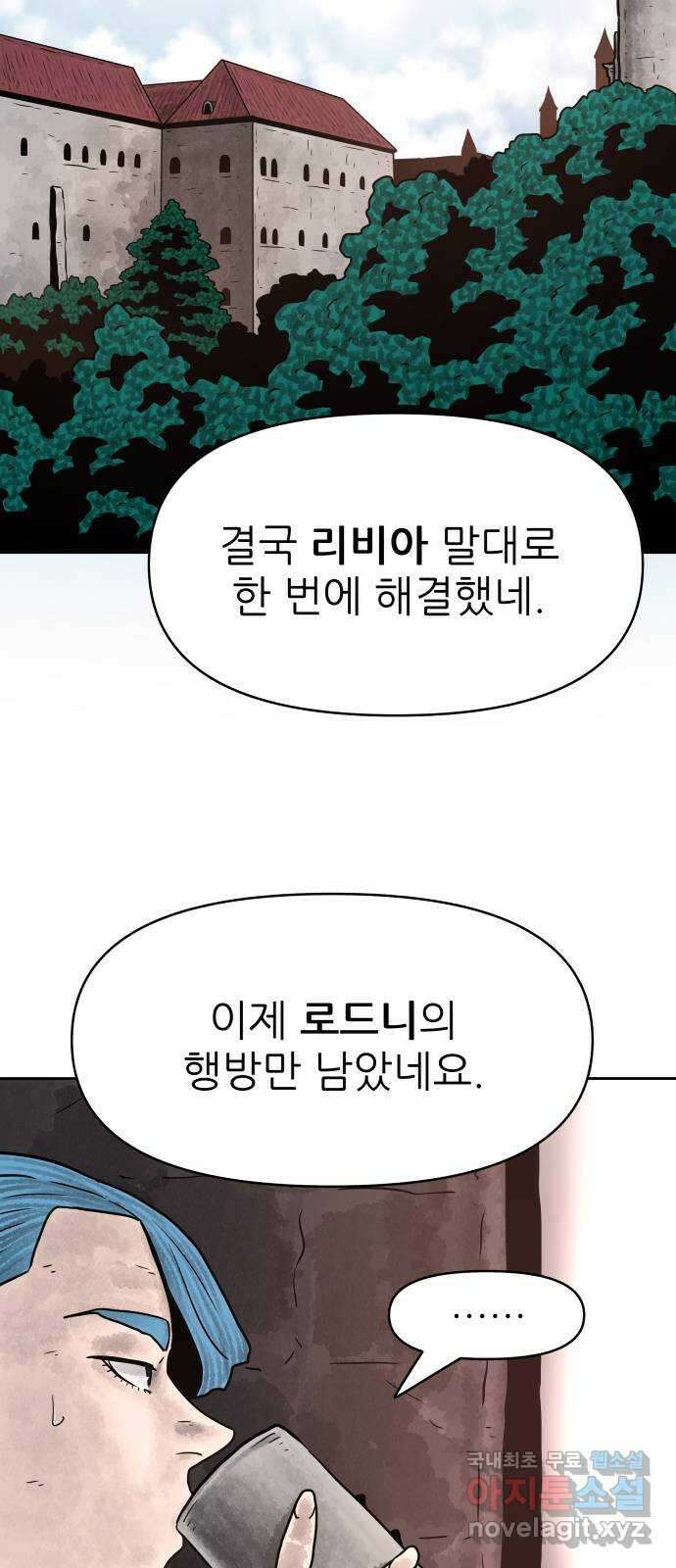 용사참수인 89화 7