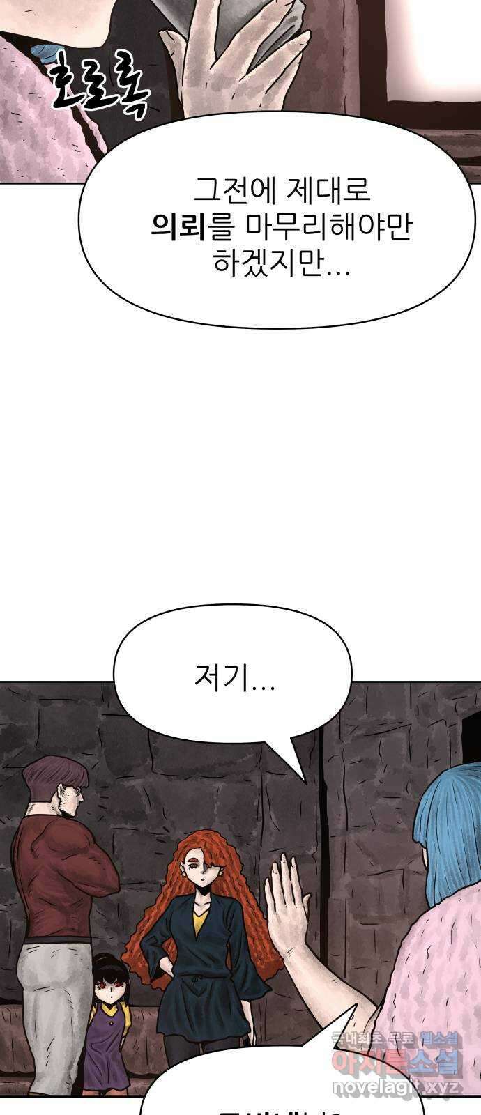 용사참수인 89화 8