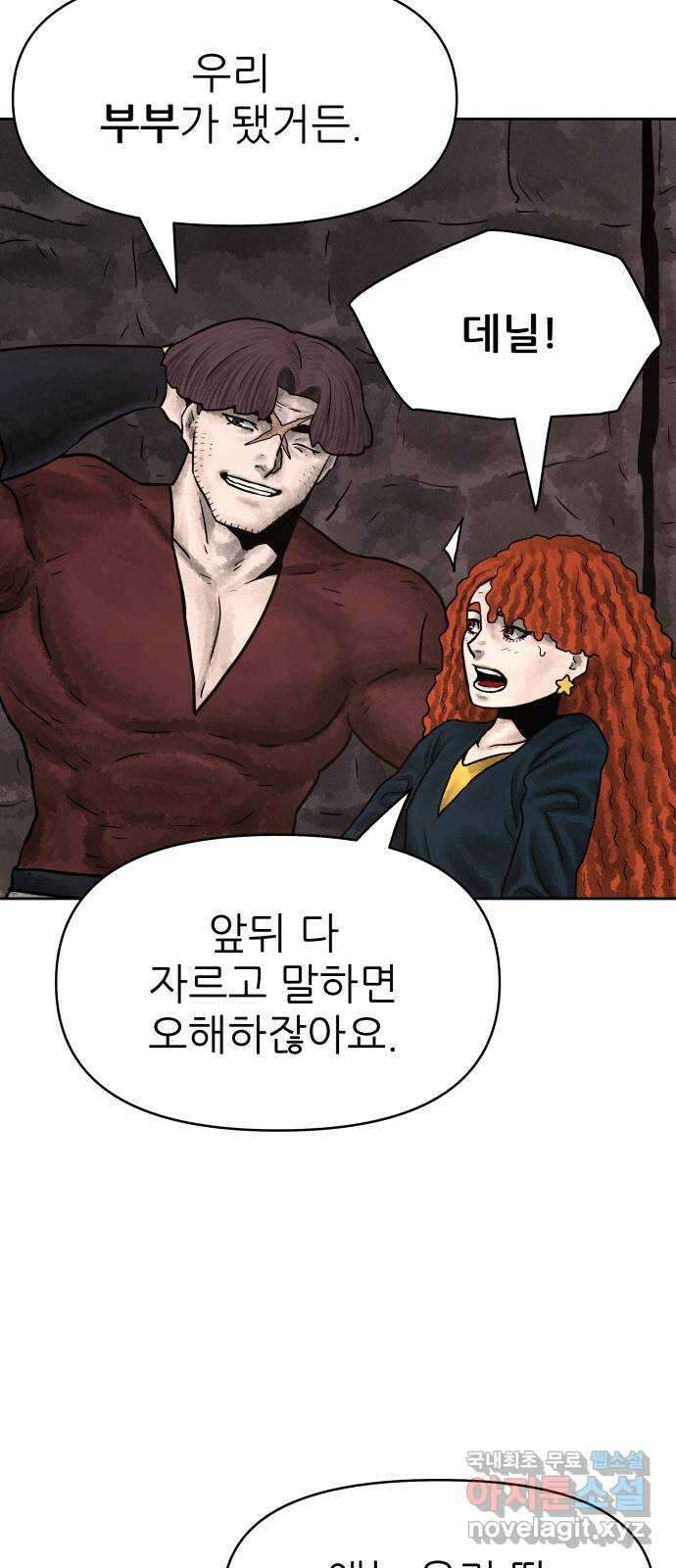 용사참수인 89화 13