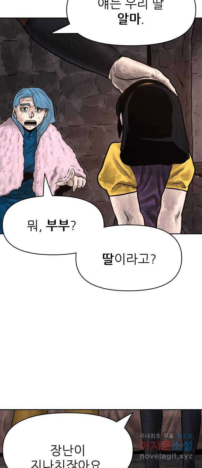 용사참수인 89화 14