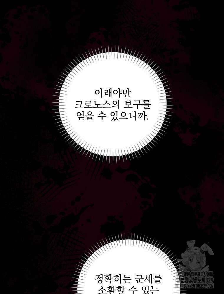 소설 속 막내황자가 되었다 34화 18