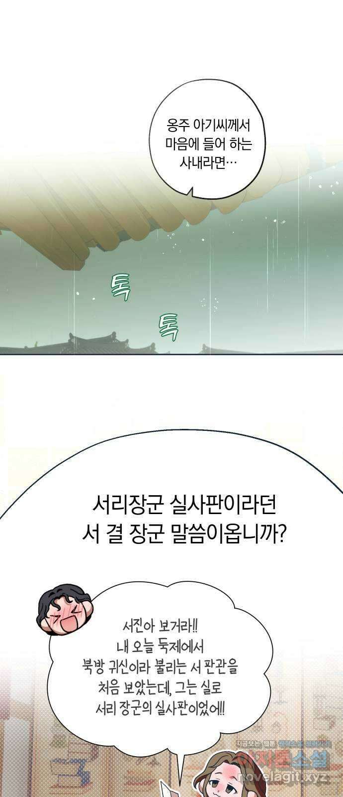 다비, 아찔하게 흐르는 53화 1