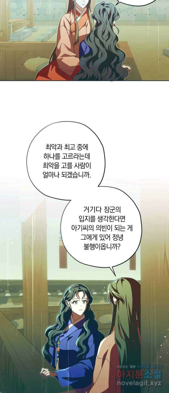 다비, 아찔하게 흐르는 53화 3