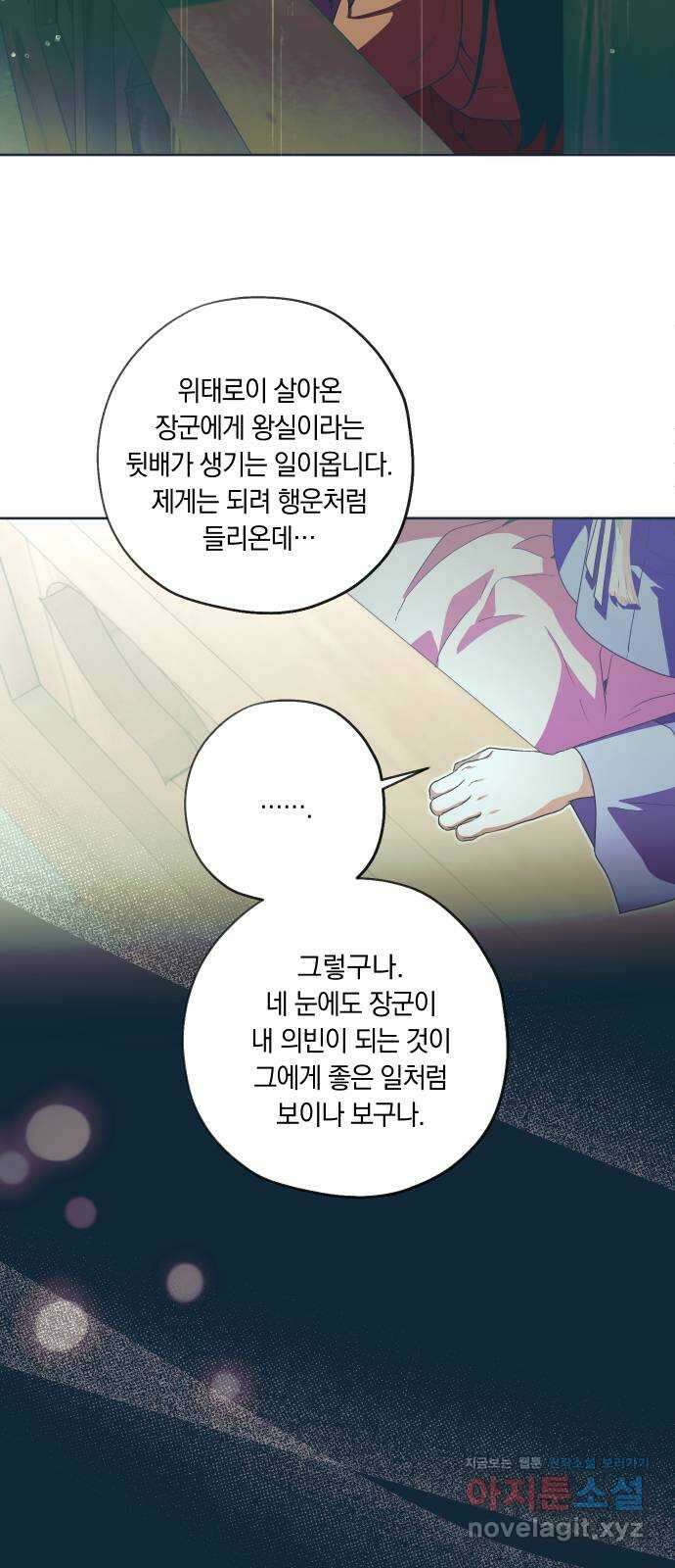 다비, 아찔하게 흐르는 53화 4