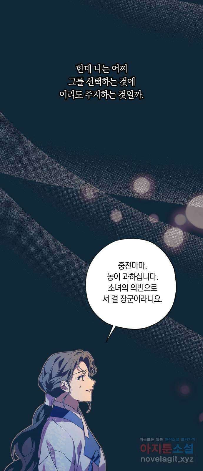 다비, 아찔하게 흐르는 53화 5