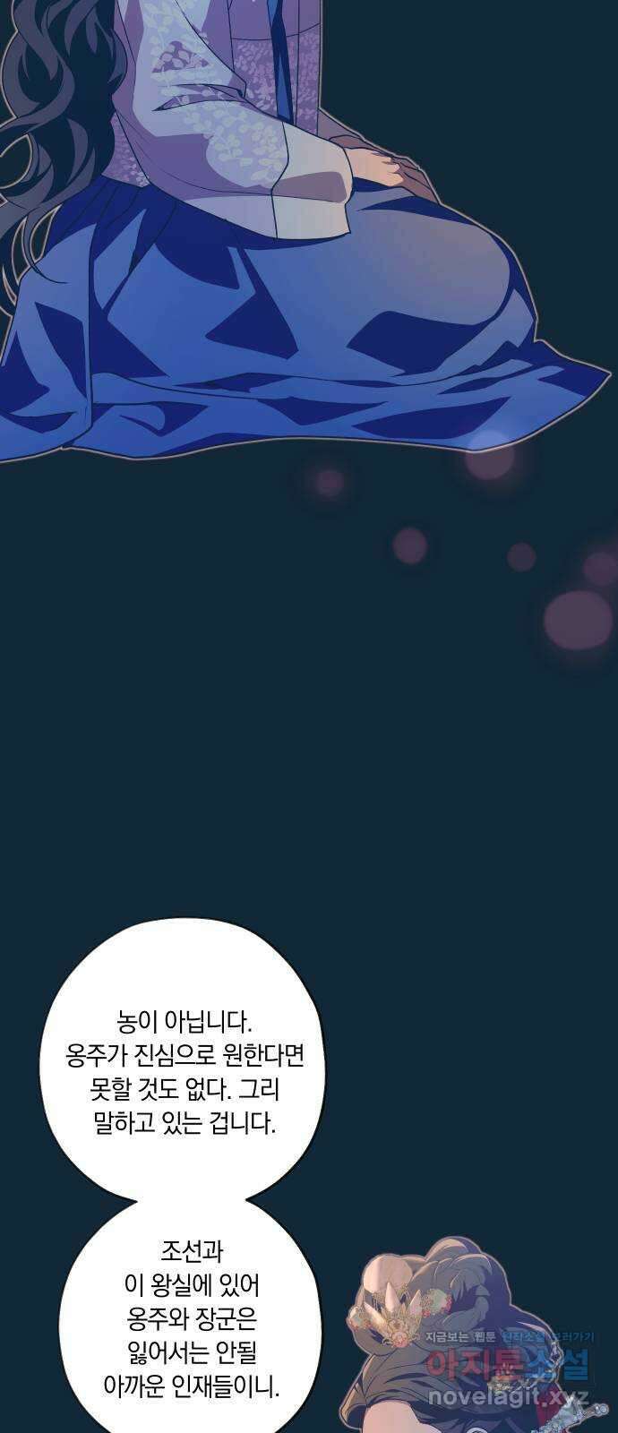 다비, 아찔하게 흐르는 53화 6