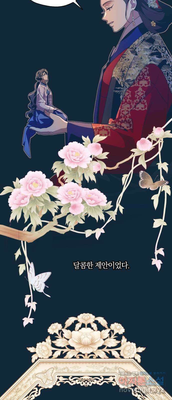 다비, 아찔하게 흐르는 53화 7