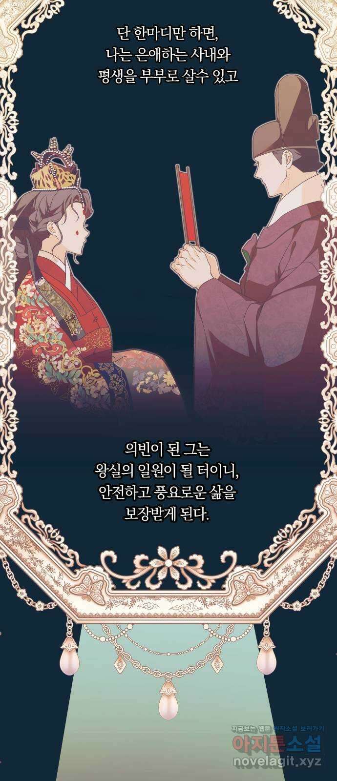 다비, 아찔하게 흐르는 53화 8