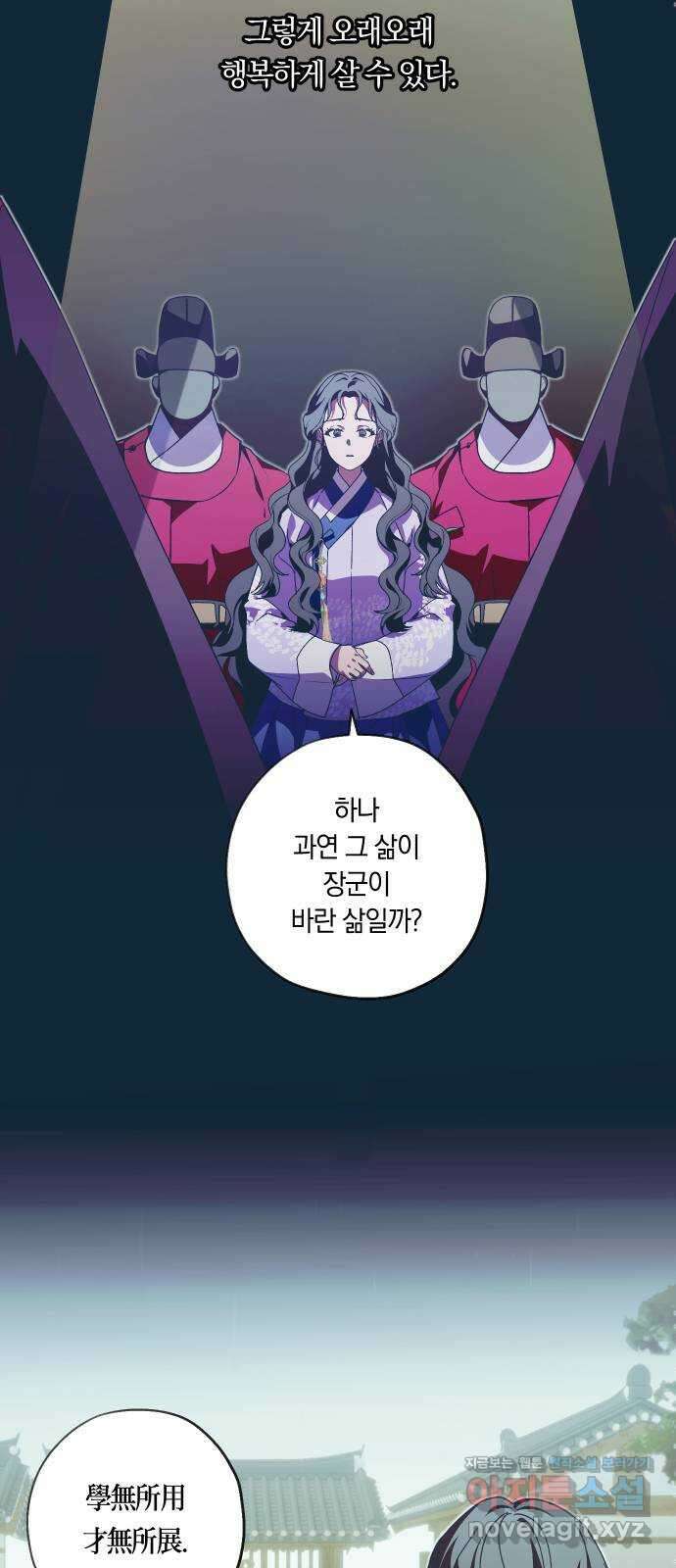 다비, 아찔하게 흐르는 53화 9