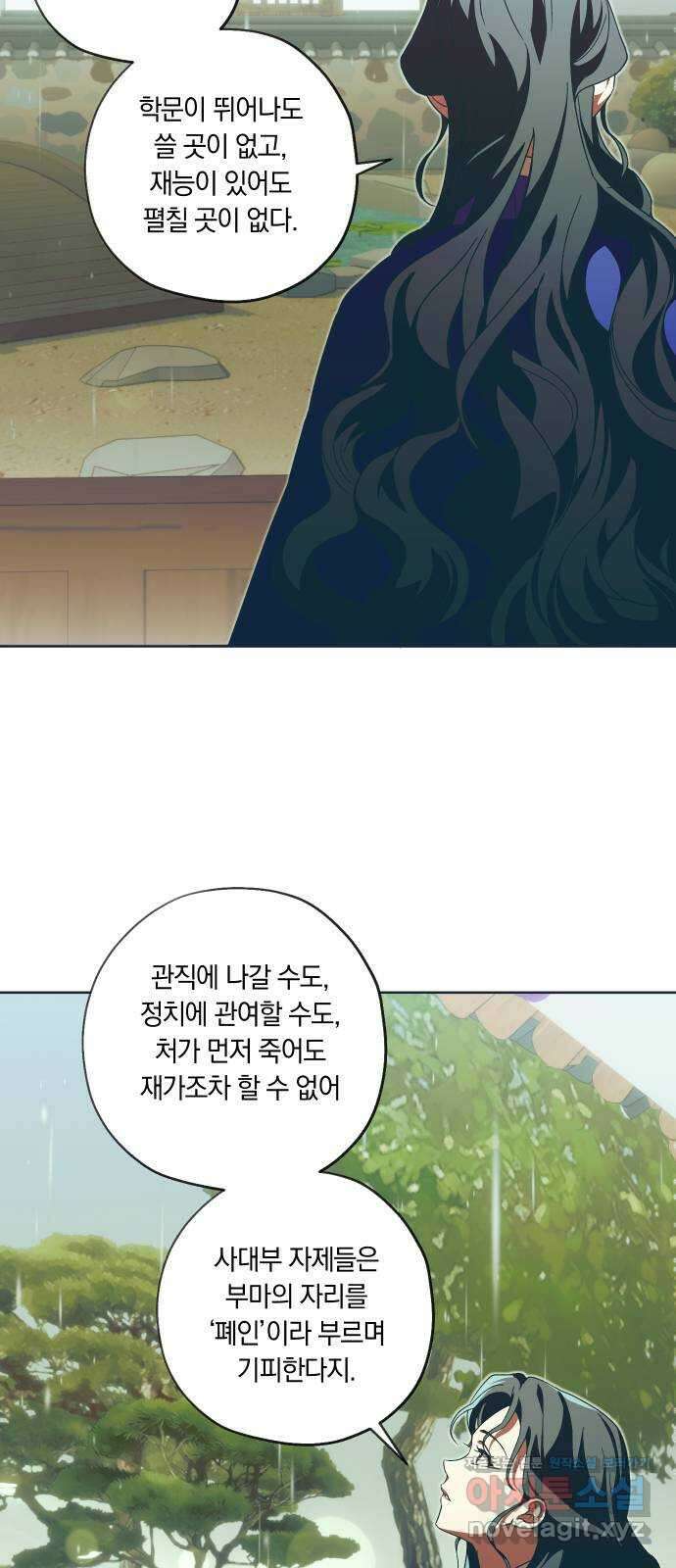 다비, 아찔하게 흐르는 53화 10