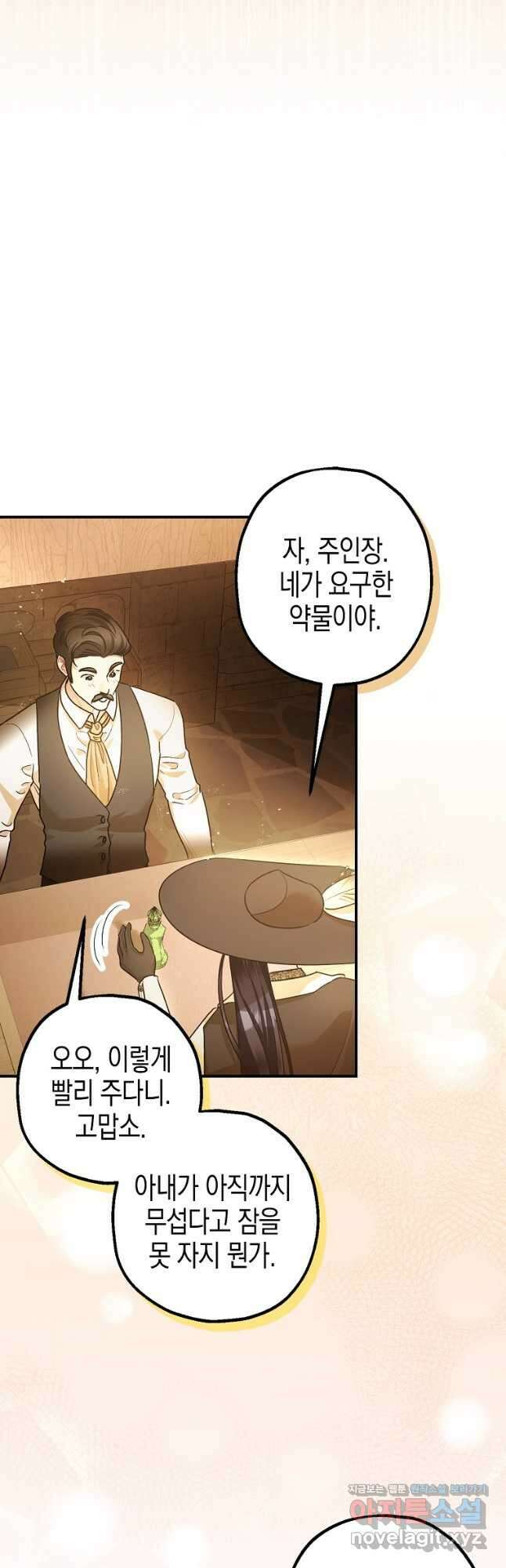 폭군의 신경안정제 109화(완결) 6