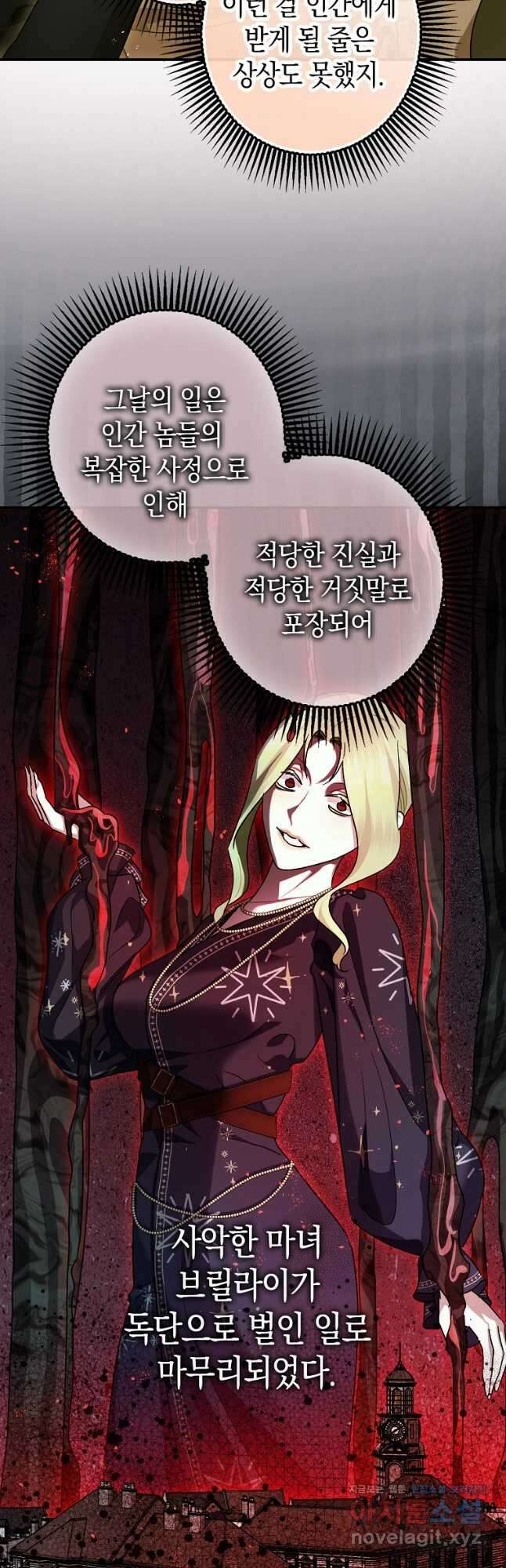 폭군의 신경안정제 109화(완결) 9