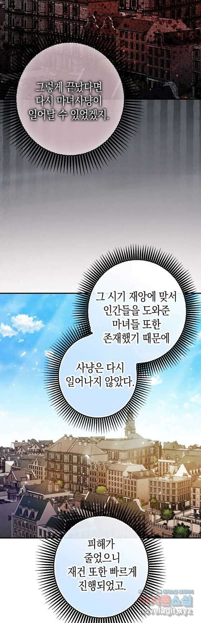 폭군의 신경안정제 109화(완결) 10