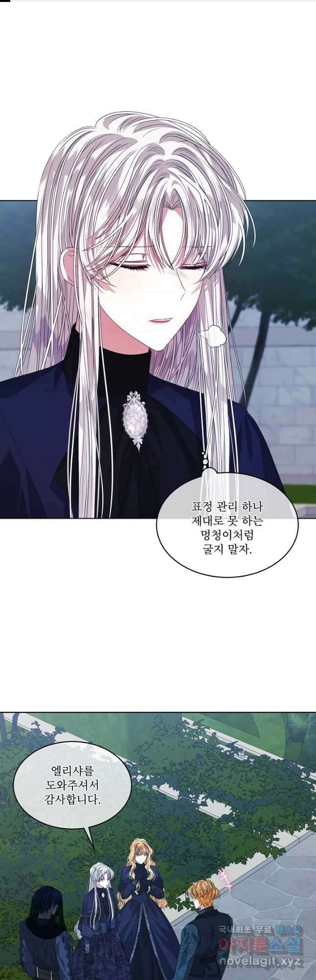 책빙의는 이제 지겹다 59화 1