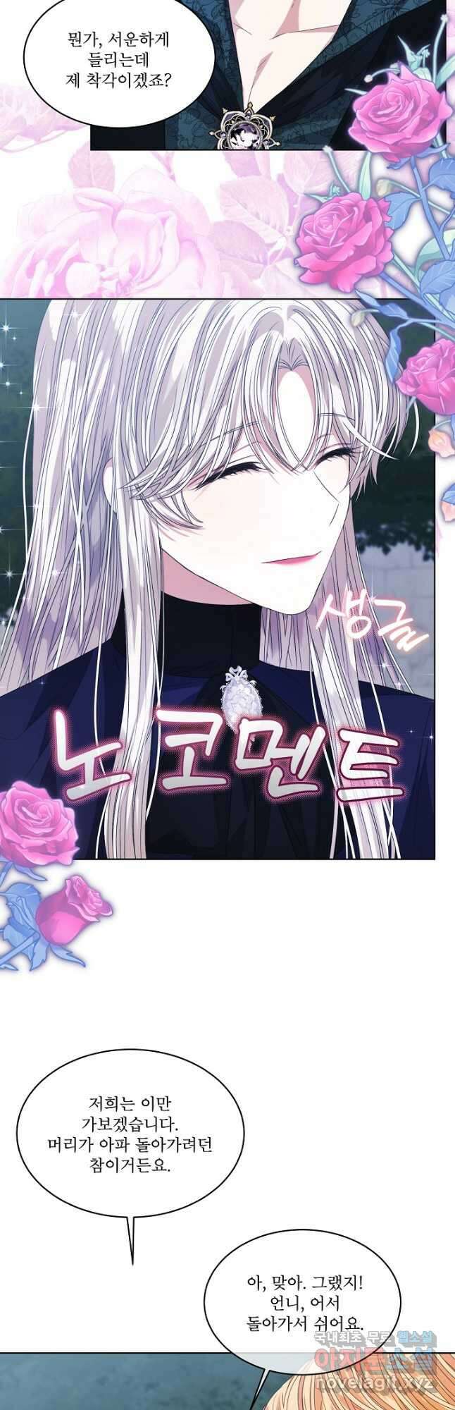 책빙의는 이제 지겹다 59화 4