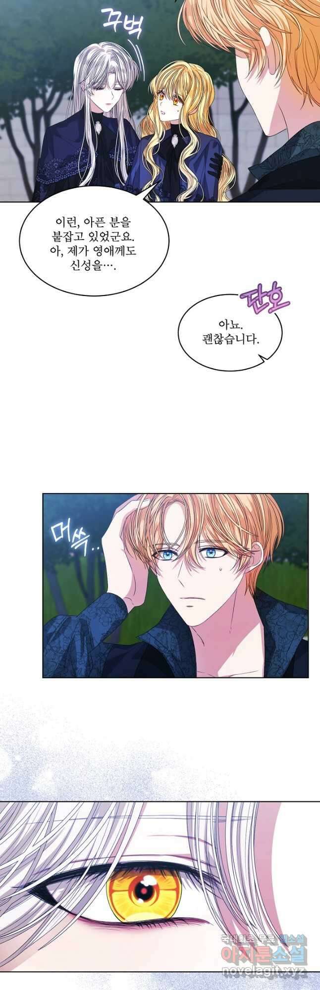 책빙의는 이제 지겹다 59화 5