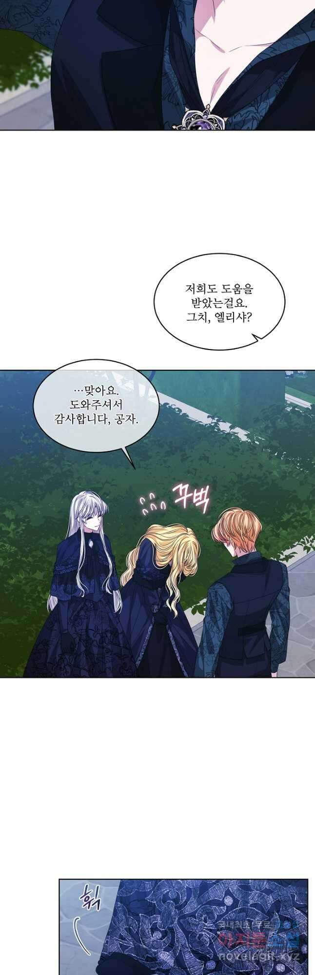 책빙의는 이제 지겹다 59화 9