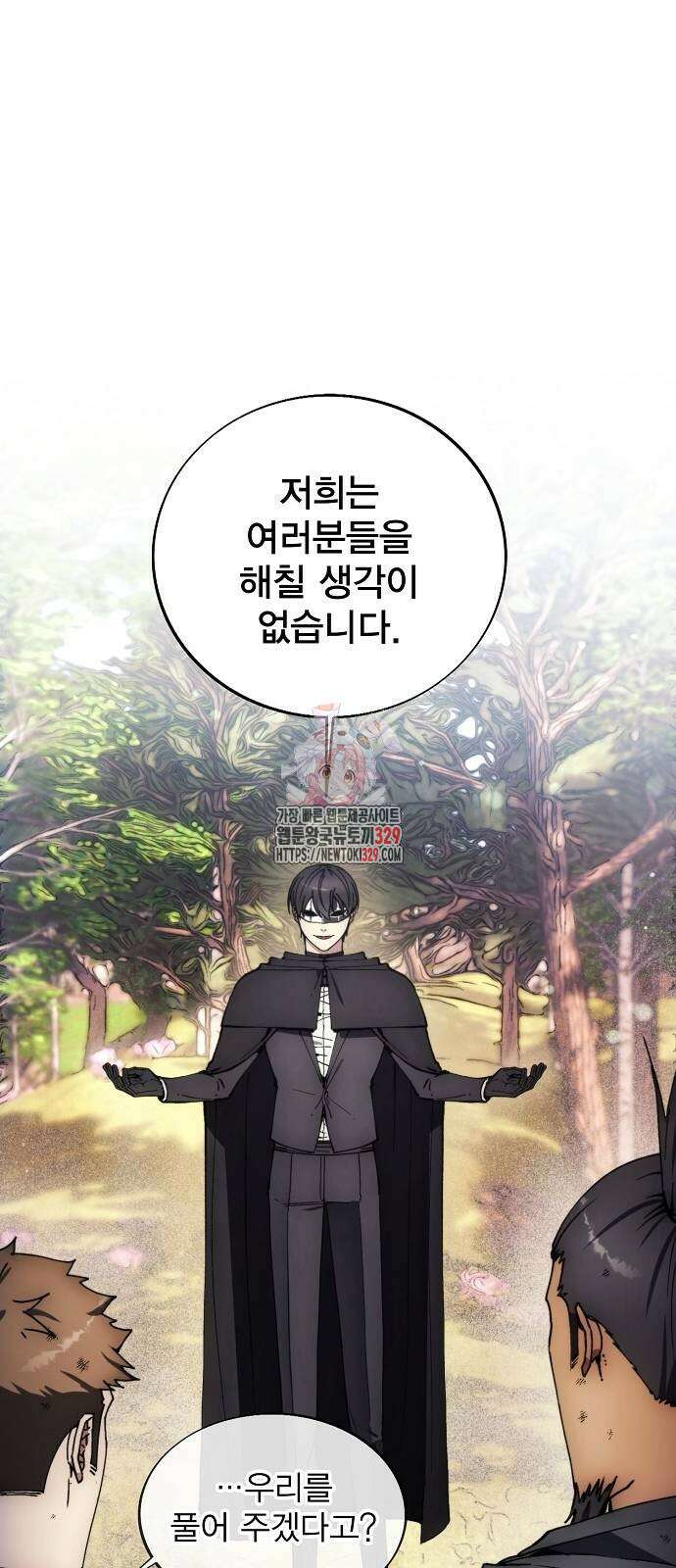 악당이 살아가는 법 136화 1