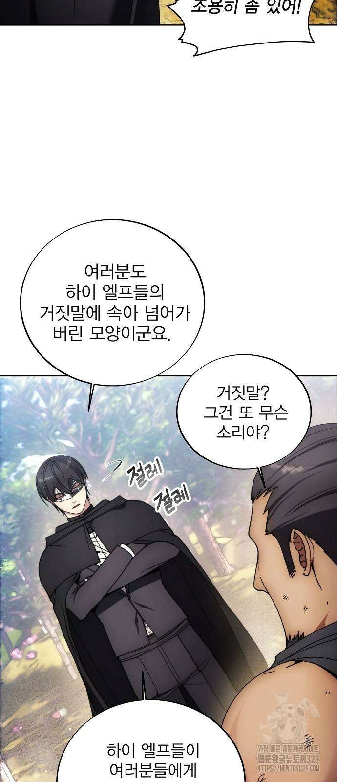 악당이 살아가는 법 136화 3